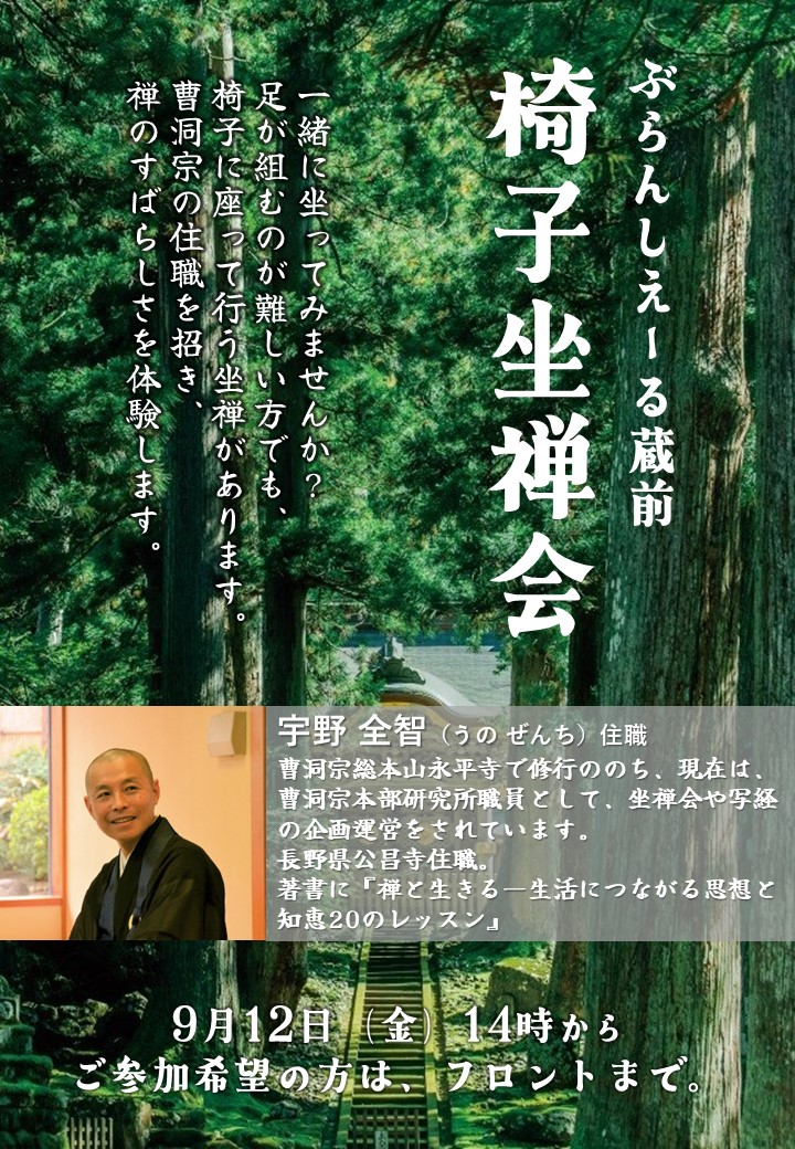 椅子坐禅会を開催しました！｜ブログ： ブランシエール蔵前｜長谷工